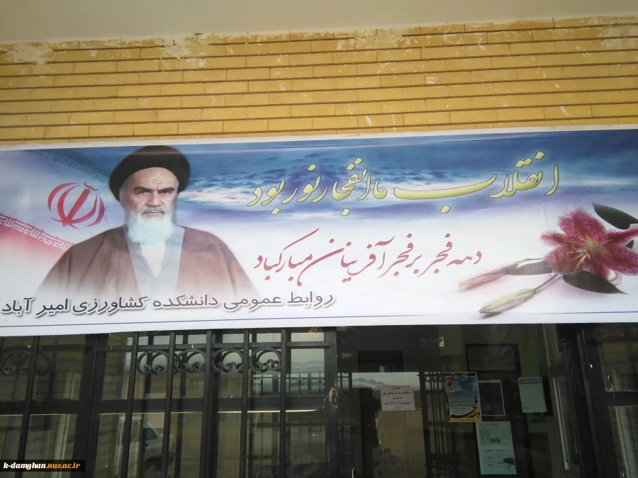 گرامیداشت دهه مبارک فجر