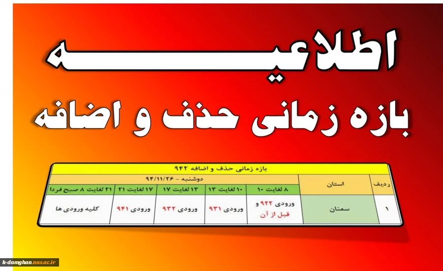 حذف و اضافه 942
