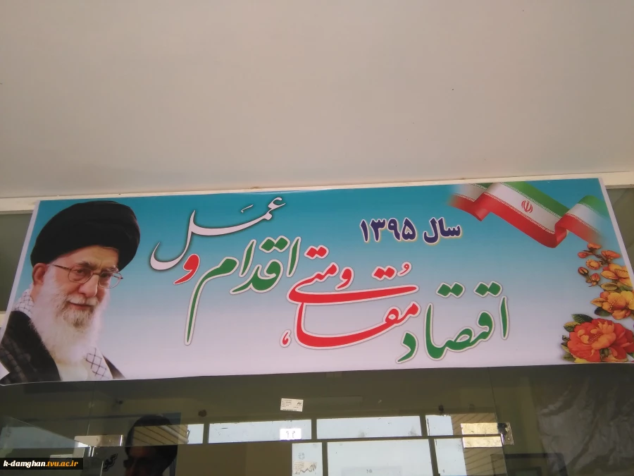 فرمایشات مقام معظم رهبری در سال 95