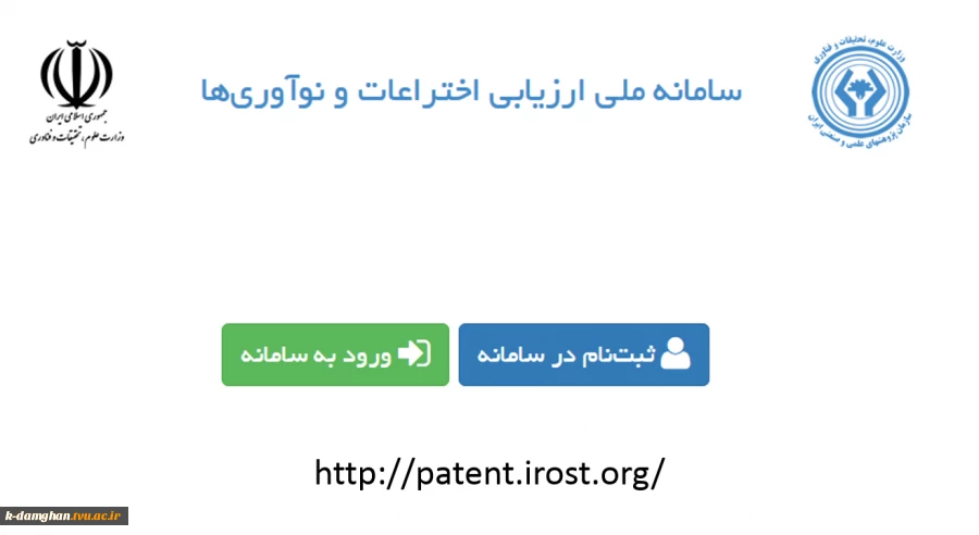سامانه ملی ارزیابی اختراعات و نوآوری‌ها