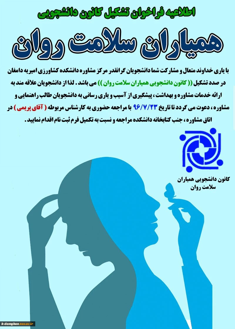 تشکیل کانون همیاران سلامت روان 2