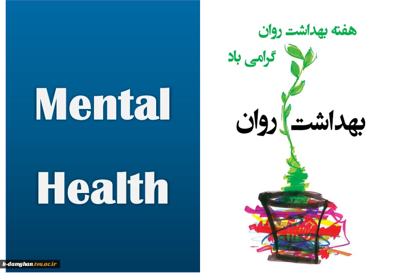 هفته بهداشت روان  2