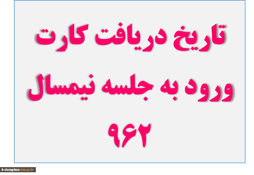 دریافت کارت ورود به جلسه 2