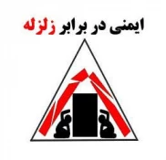 برگزاری مانور زلزله و پیشگیری از حوادث و بلایای طبیعی