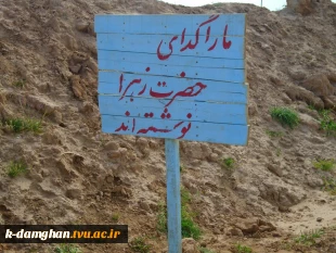 برگزاری اردوی  راهیان نور  10