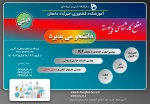پذیرش دانشجو در مقطع کارشناسی ناپیوسته 2