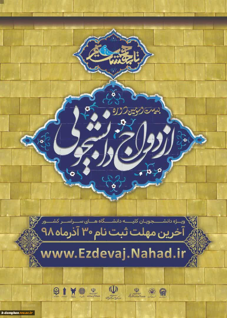 ثبت نام ازدواج دانشجویی  2