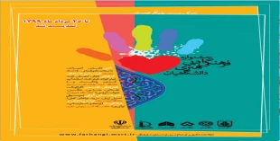 اطلاعیه تمدید مهلت ارسال آثار جشنواره ادبی ، فرهنگی و هنری دانشگاهیان  2