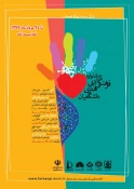 اطلاعیه تمدید مهلت ارسال آثار جشنواره ادبی ، فرهنگی و هنری دانشگاهیان 2