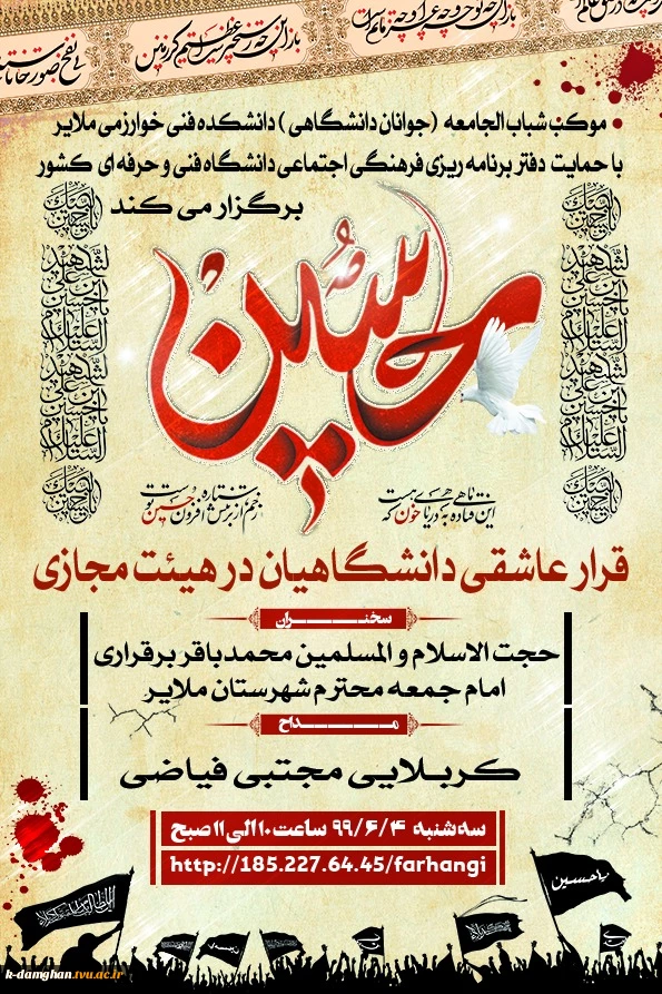 اطلاعیه  وبینار  قرارعاشقی دانشگاهیان  3