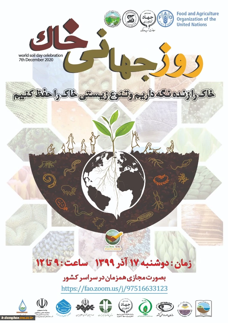 اطلاعیه روز جهانی خاک و درختکاری 4