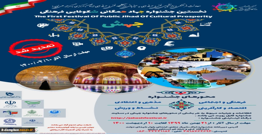 اطلاعیه تمدید جشنواره جهش  2