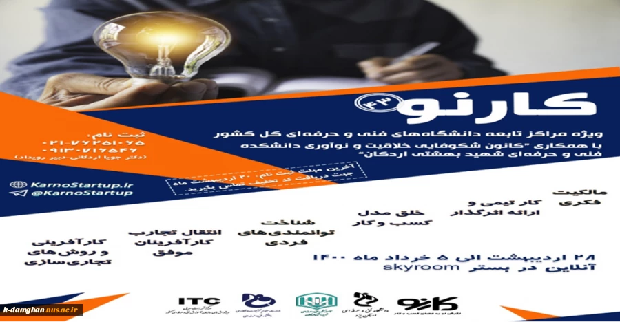 تمدید رویداد کارنو 2