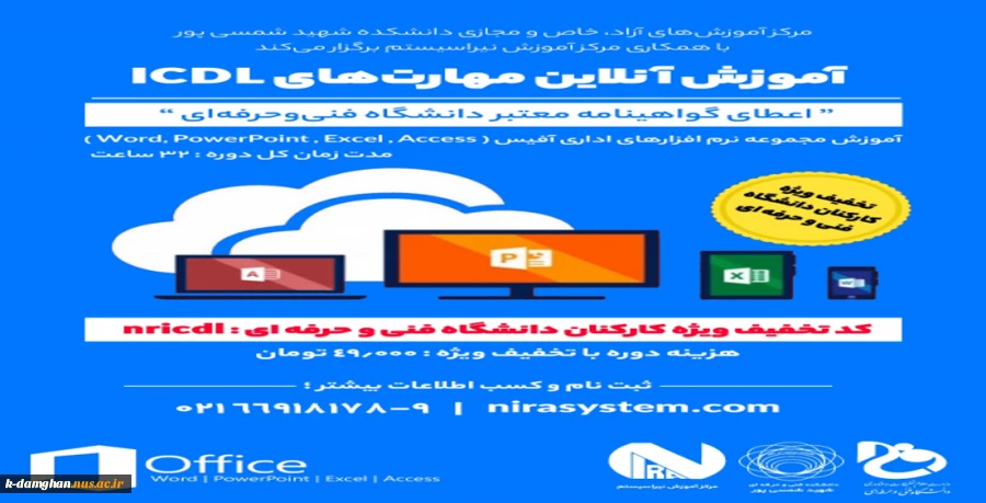 اطلاعیه برگزاری دوره ICDL دوره ای 1 و 2 2