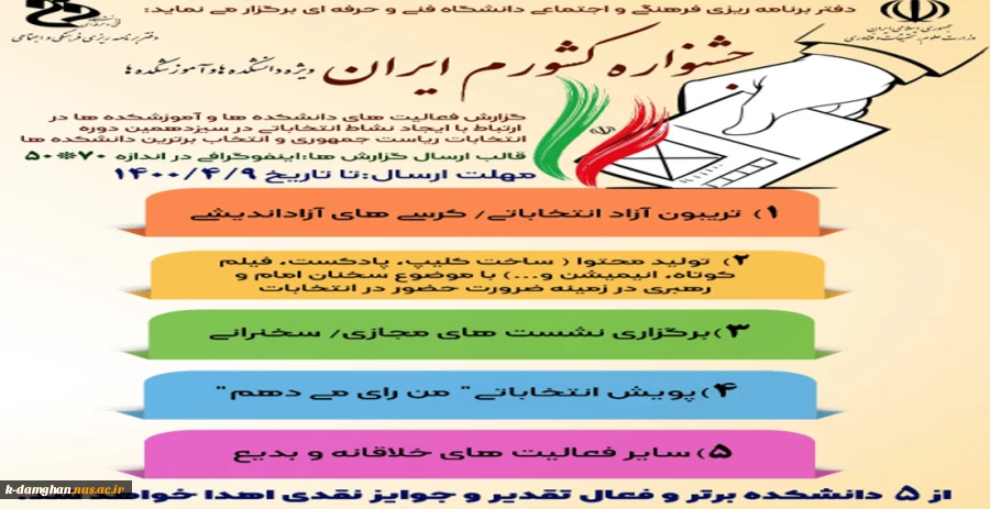 جشنواره سراسری کشورم ایران 2