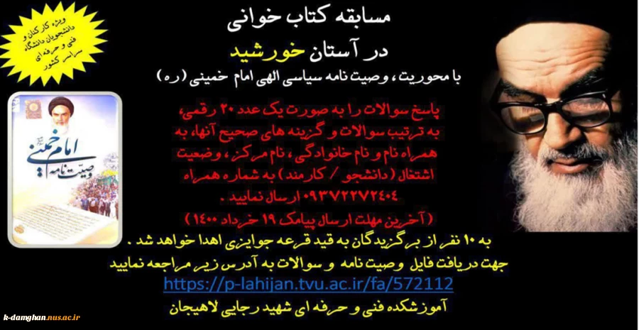 مسابقه کتابخوانی درآستان خورشید  2