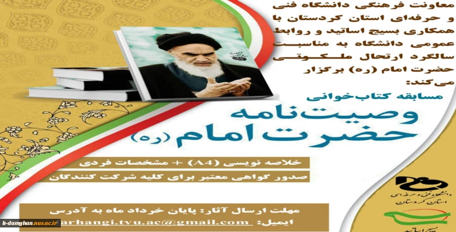 برنامه های فرهنگی سالگرد ارتحال حضرت امام خمینی(ره) 2
