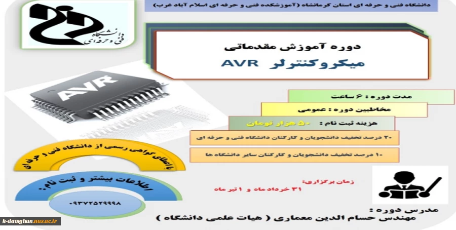 برگزاری دوره آموزشی آزاد مبانی الکترونیک عمومی و کاربردی و میکروکنترلر اموزشکده فنی و حرفه ای اسلام آباد غرب 3