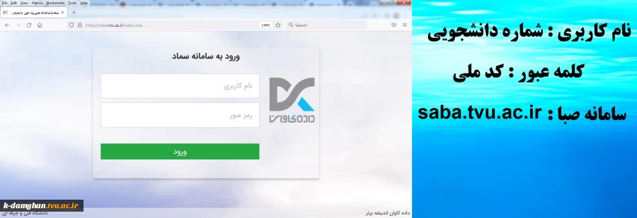درخواست خوابگاه از سامانه صبا از 14 لغایت 17 فروردین ماه 1400 2