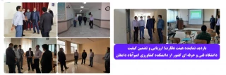 بازدید نماینده هیئت نظارت؛ ارزیابی و تضمین کیفیت دانشگاه فنی و حرفه ای کشور از آموزشکده‌ کشاورزی امیرآباد دامغان