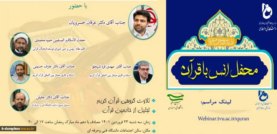 همزمان با ماه مبارک رمضان دانشگاه فنی وحرفه ای برگزار می کند 2