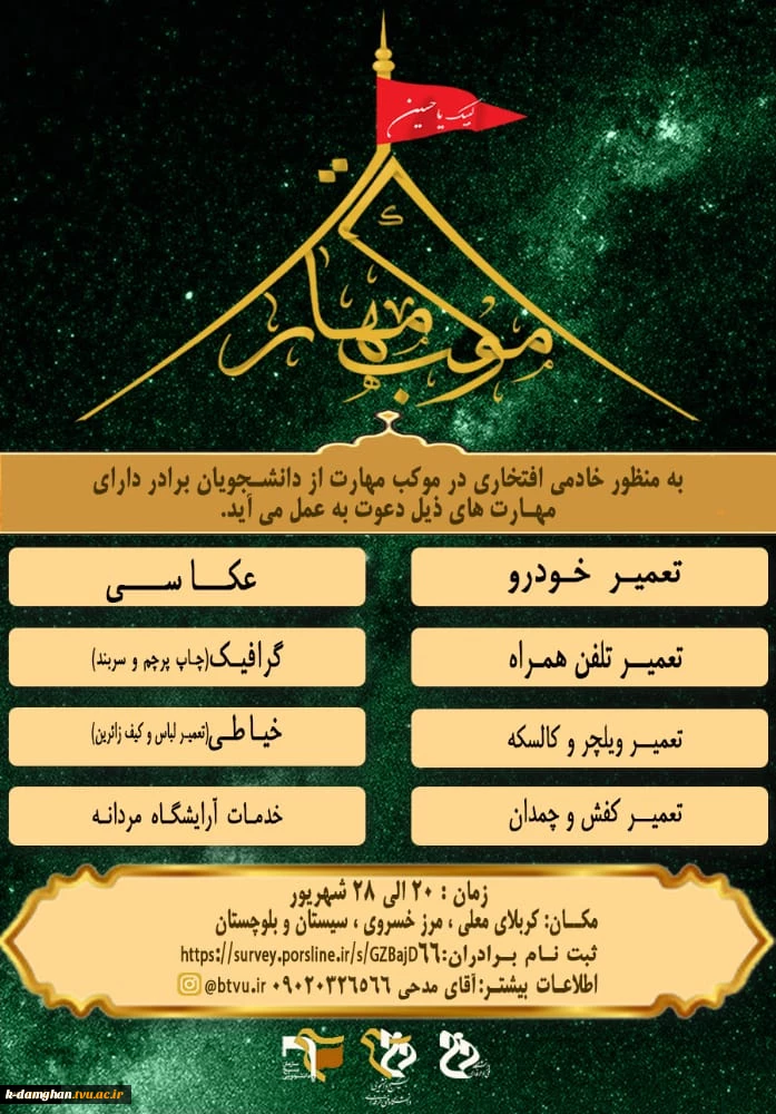 همایش بزرگ «پویش در مسیر امام حسین (ع)» ویژه مراسم پیاده‌روی اربعین اباعبدالله در دانشگاه فنی و حرفه‌ای برگزار شد 2