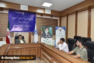در سفر استانی به سمنان صورت گرفت:
ملاقات عمومی رئیس و اعضای هیئت رئیسه دانشگاه با دانشگاهیان دانشگاه فنی و حرفه‌ای استان سمنان 8