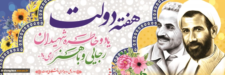 گرامی داشت هفته دولت 2