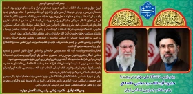 پیام رئیس دانشگاه ملی مهارت در بیعت با آیت الله سید مجتبی خامنه‌ای