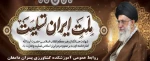 سیاه پوش کردن آموزشکده کشاورزی پسران دامغان به منظور ارتحال رهبر شهید، آیت الله سید علی خامنه ای 8