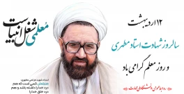 روز معلم