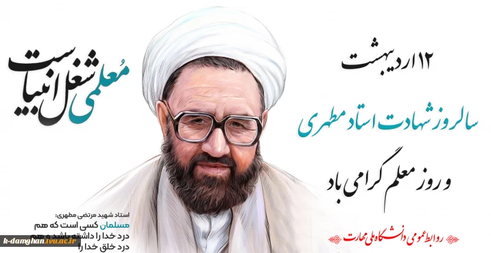 روز معلم