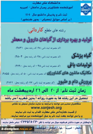 آگهی جذب دانشجو