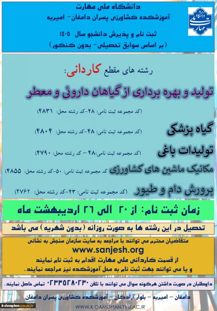 آگهی جذب دانشجو