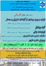 آگهی جذب دانشجو