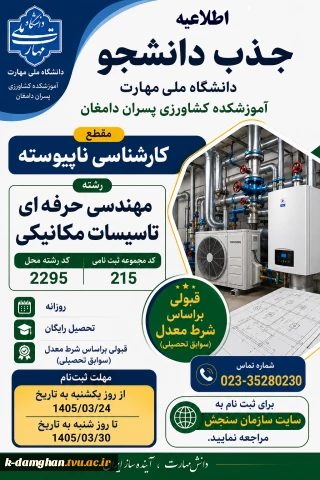 اطلاعیه جذب دانشجو