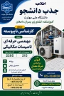 اطلاعیه جذب دانشجو
