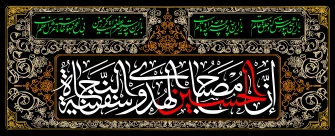 یا حسین (ع)