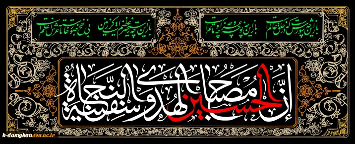 یا حسین (ع)