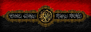 یا حسین (ع) 3