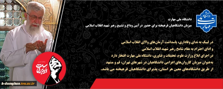 تشیع رهبر شهید