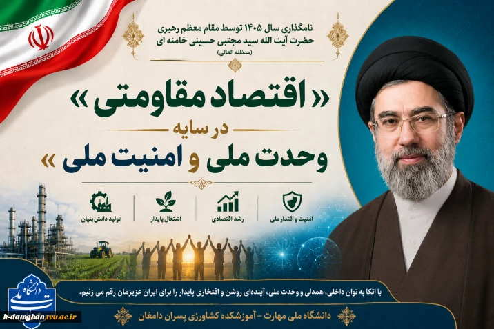 شعار سال 1405