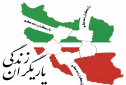 پایگاه  علمی، آموزشی و اطلاع رسانی 